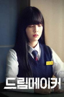 드림 메이커 dizi afişi