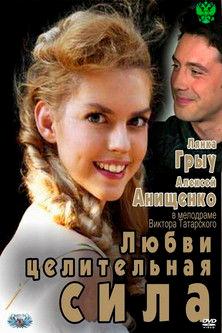 Love the Healing Power film afişi
