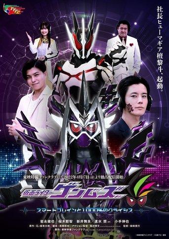 Kamen Rider Genms: -Smart Brain and the 1000% Crisis- film afişi