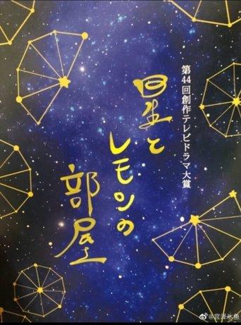 Hoshi to Lemon no Heya film afişi