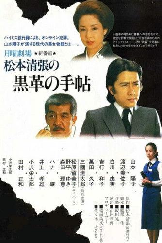 Matsumoto Seicho's Black Leather Notebook dizi afişi