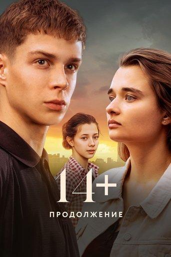 14+ Sequel film afişi