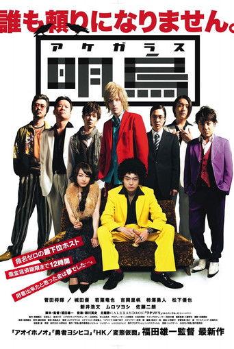 Akegarasu film afişi