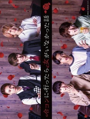 The Story of How I Attended a Mixer with No Women dizi afişi