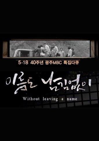 [광주MBC 5.18 40주년 특집 다큐멘터리] 이름도 남김없이 (Without leaving a name) dizi afişi