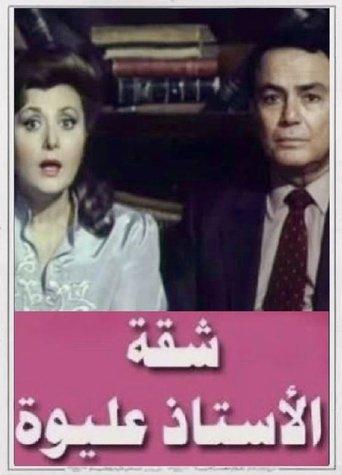 Mr. Aliwa's apartment film afişi