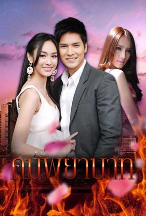 Kom Payabaht dizi afişi