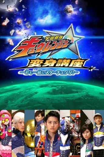 Uchu Sentai Kyuranger: Star Change With Us! dizi afişi