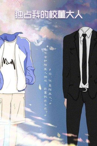 My Intimate Relationship with My Teacher dizi afişi