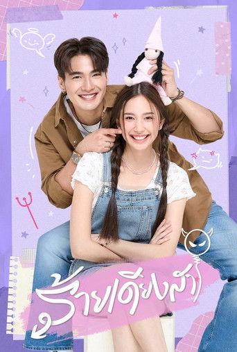 Dangerous Innocence dizi afişi