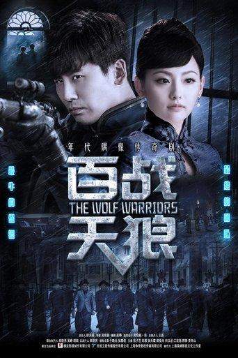 The Wolf Warriors dizi afişi