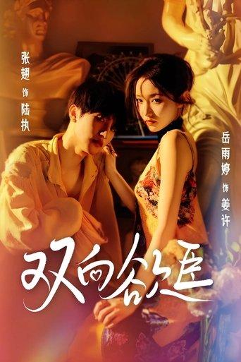 Desire's Dance, Fate's Chance dizi afişi