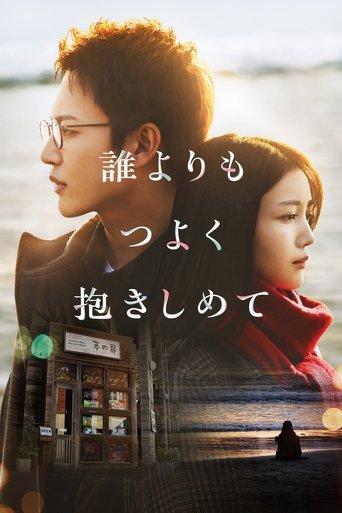 Hold me tighter than anyone else film afişi