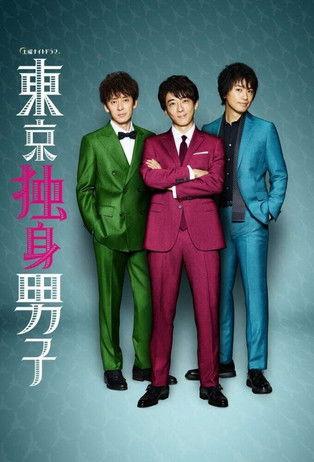 Tokyo Bachelors dizi afişi