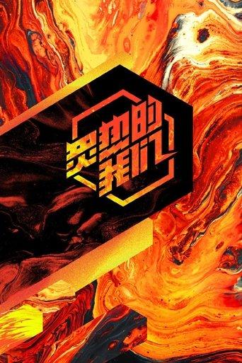 We Are Blazing dizi afişi