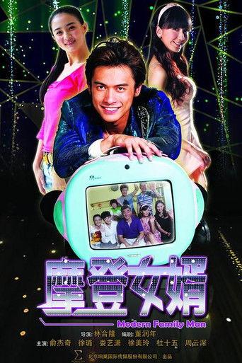 摩登女婿 dizi afişi