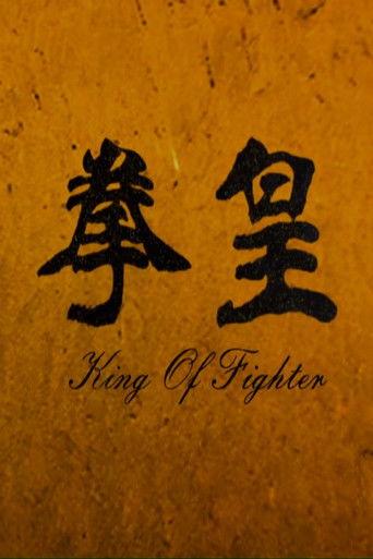The King of Fighters film afişi