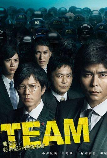 TEAM -警視庁特別犯罪捜査本部 dizi afişi