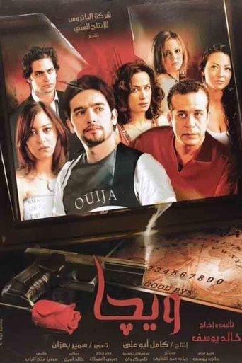Ouija film afişi