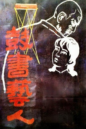 The Street Players film afişi