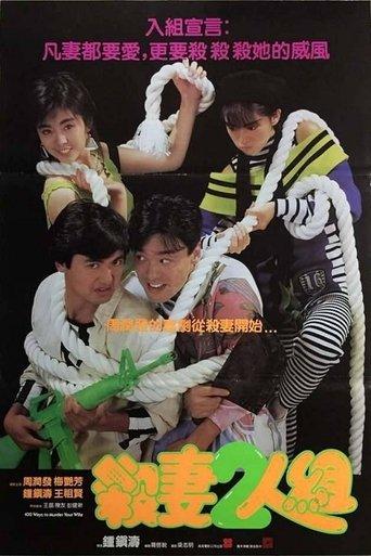 100 Ways to Murder Your Wife film afişi