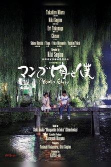 Kyoto Elegy film afişi