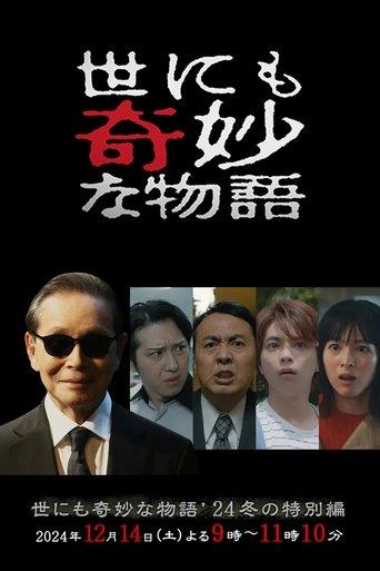 Tales of the Bizarre: 2024 Winter Special film afişi