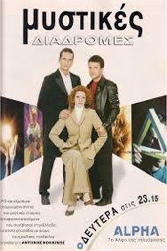 Μυστικές διαδρομές dizi afişi