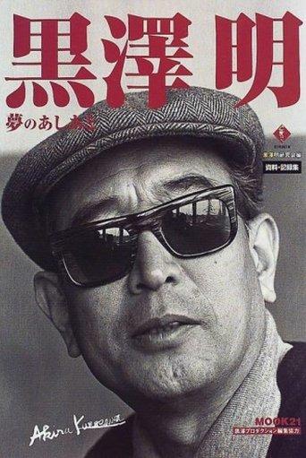 Kurosawa: The Last Emperor film afişi
