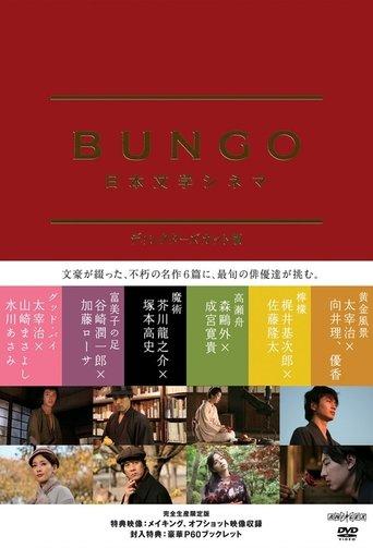 Bungo Japanese Literature Cinema dizi afişi
