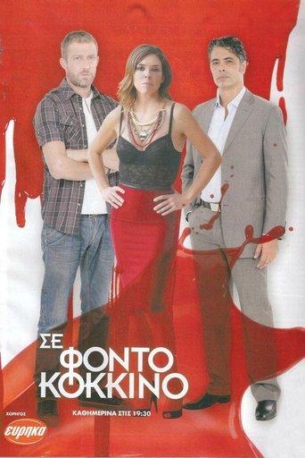 Σε φόντο κόκκινο dizi afişi