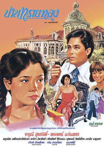 Sai Tong film afişi