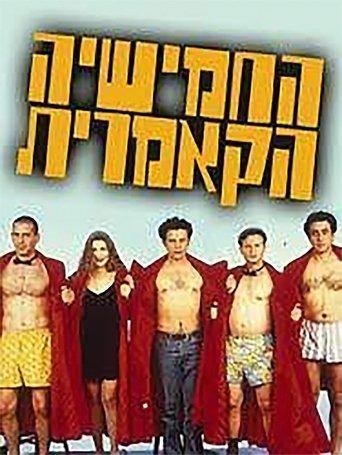 Chamber Quintet dizi afişi