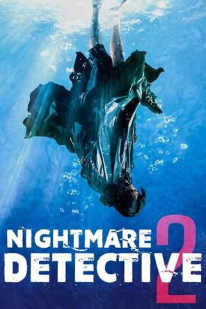 Nightmare Detective 2 film afişi