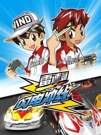 Flash & Dash dizi afişi