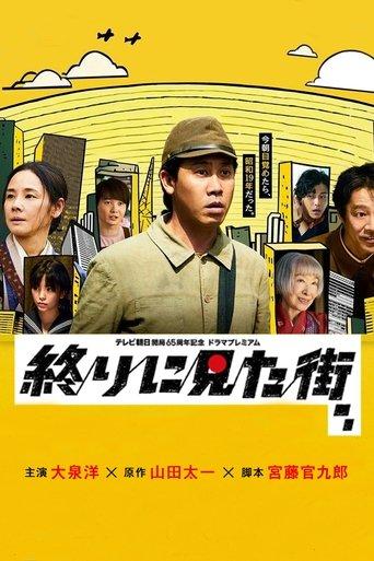 The Last Town We Saw film afişi