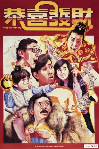 Kung Hei Fat Choy film afişi