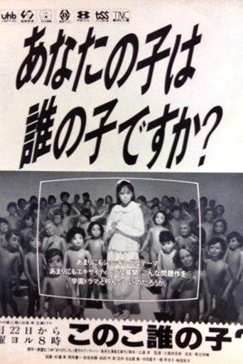 Kono Ko Dare no Ko? dizi afişi