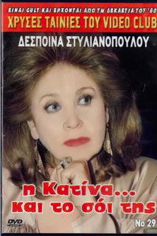 I Katina... kai to soi tis film afişi