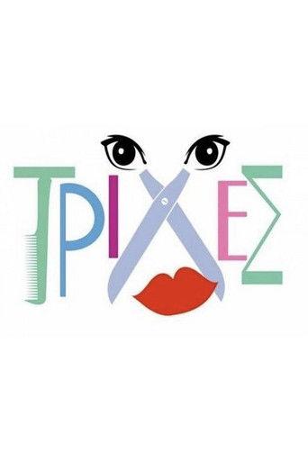 Τρίχες dizi afişi