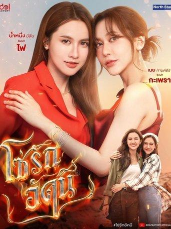 The Fire dizi afişi