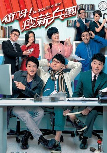 No Good Either Way dizi afişi