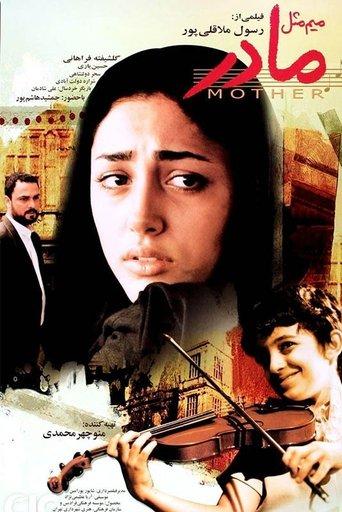 M for Mother film afişi