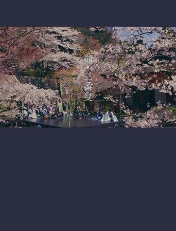 OKINA: Dance of Life film afişi