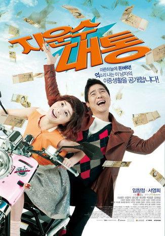 Ji Woon-soo's Stroke of Luck dizi afişi