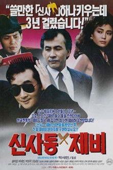 Gigolo of Sinsadong film afişi