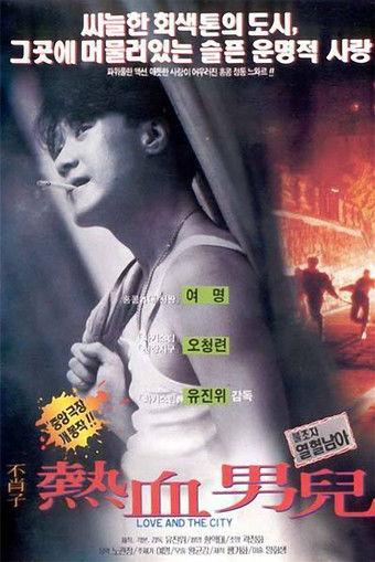 Love and the City film afişi