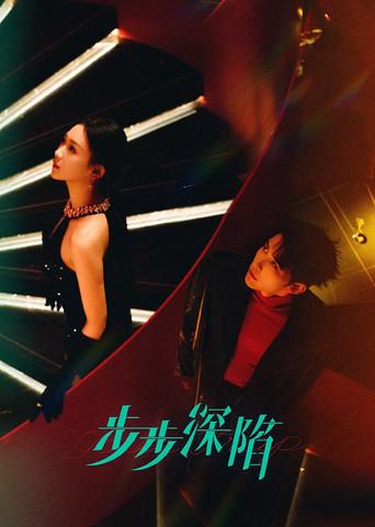 Your Trap dizi afişi