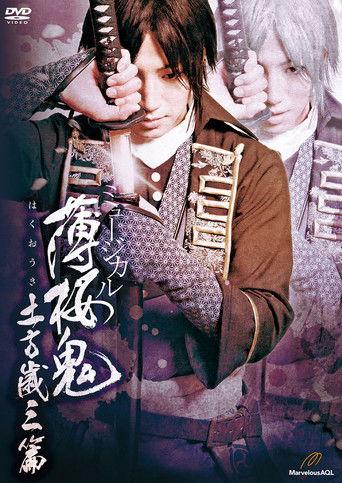 Musical Hakuoki Hijikata-hen film afişi