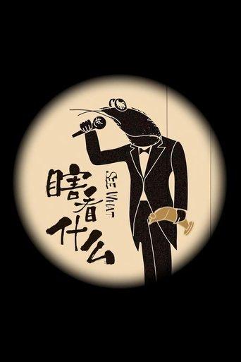 Blind for what dizi afişi